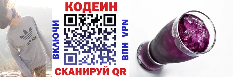 Кодеин напиток Lean (лин)  Гороховец 